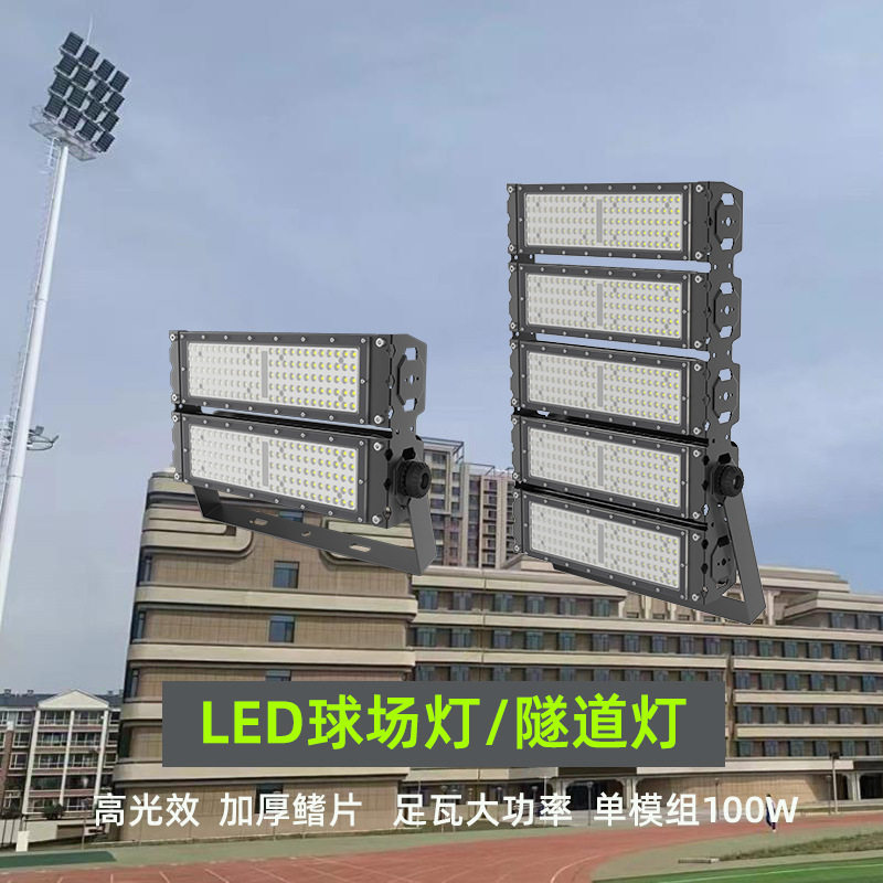 led隧道灯200W 工厂工程投光灯高亮防水工矿灯户外球场工业照明灯