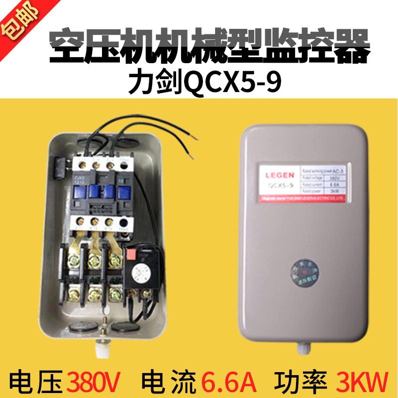 空压机配件开关4 7.5KW 15KW 磁力启动器 空压机电机保护器