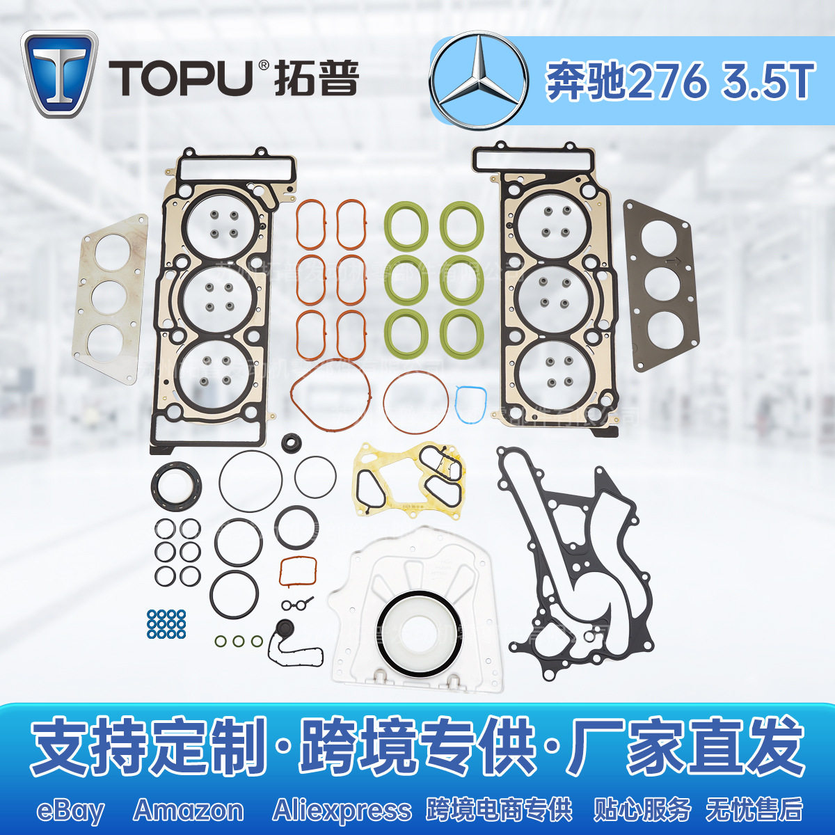 适用奔驰M2763.5T发动机大修包汽缸盖衬垫全套密封配件奔驰专用