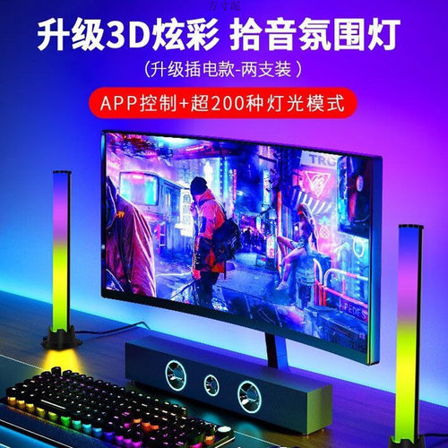 3D拾音律动节奏灯车载桌面