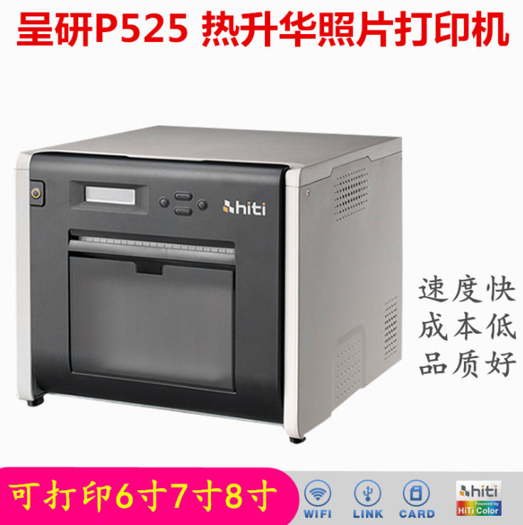 HITI P525L照片打印机 2寸3寸照片 员工证照片 驾驶证照片 艺术照