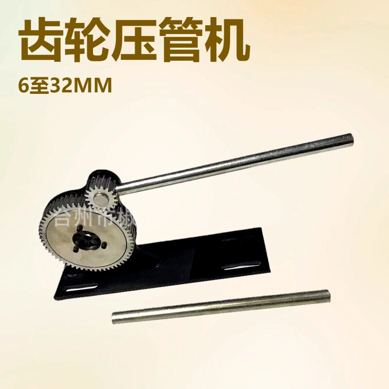 进水回水管压管机6-32MM齿轮压管机打药管压管机