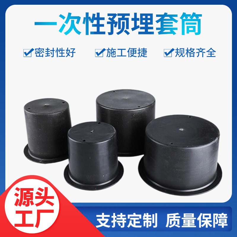 PVC预埋小黑桶 一次性塑料桶预留洞口模具  工程下水洞预埋套筒