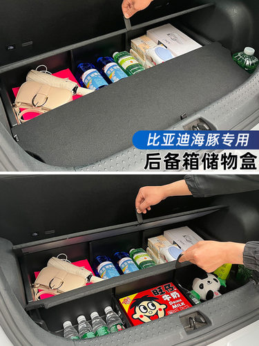 比亚迪BYD海豚车载后备箱储物盒隐形收纳箱魔盒填平露营后排床车