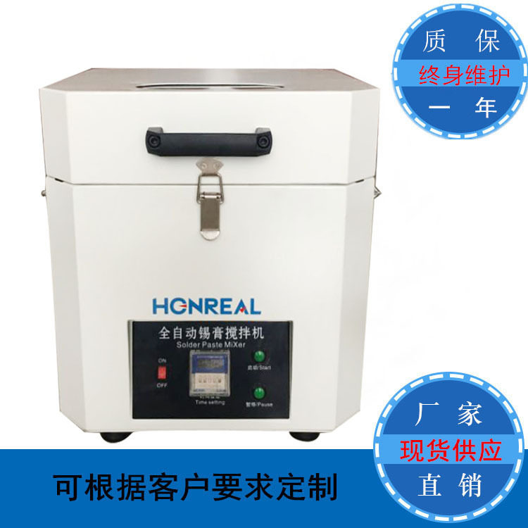 厂家供应 SMT全自动锡膏专用搅拌机 行星式锡浆搅拌机 进口配件