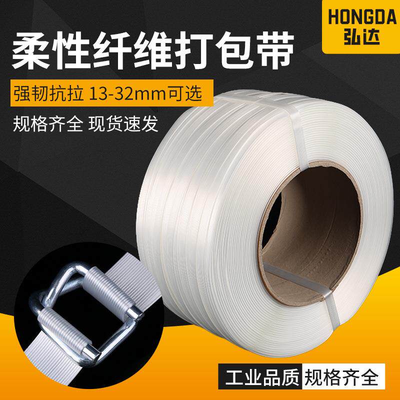 打包带纤维带柔性聚酯带纤维打包带纤维打包扣自产自销优惠