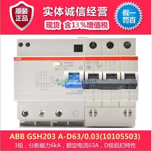 10105503 GSH203 0.03 D63 型断路器