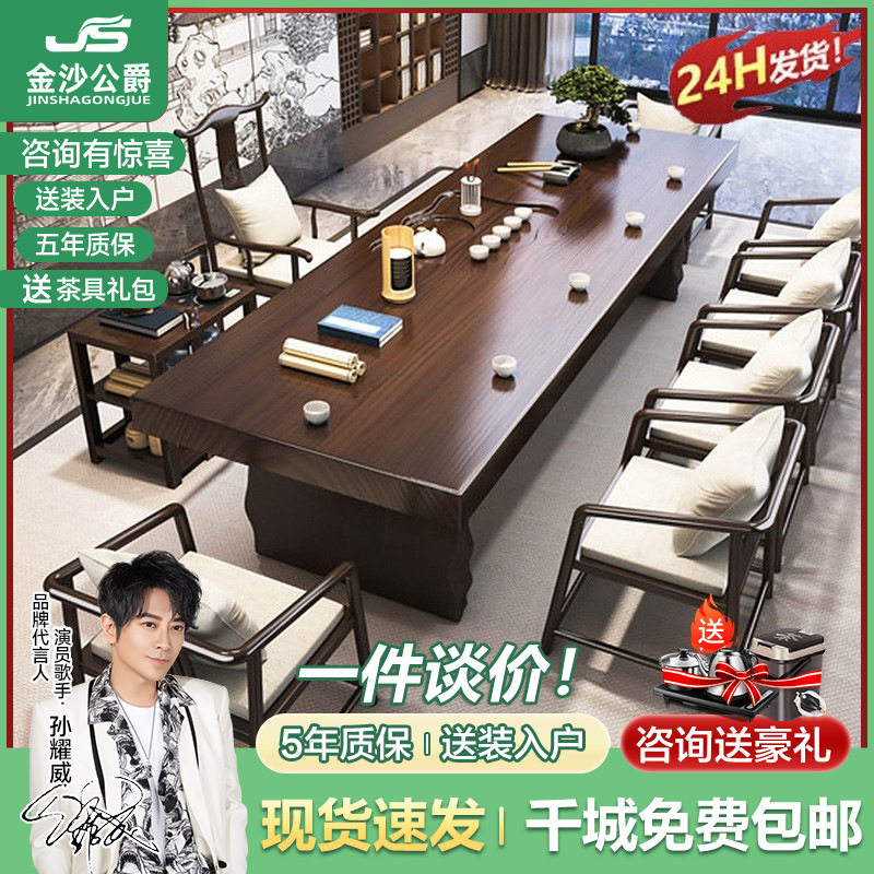 实木茶桌椅组合办公室茶几大板泡茶桌新中式茶台罗汉床茶台组合