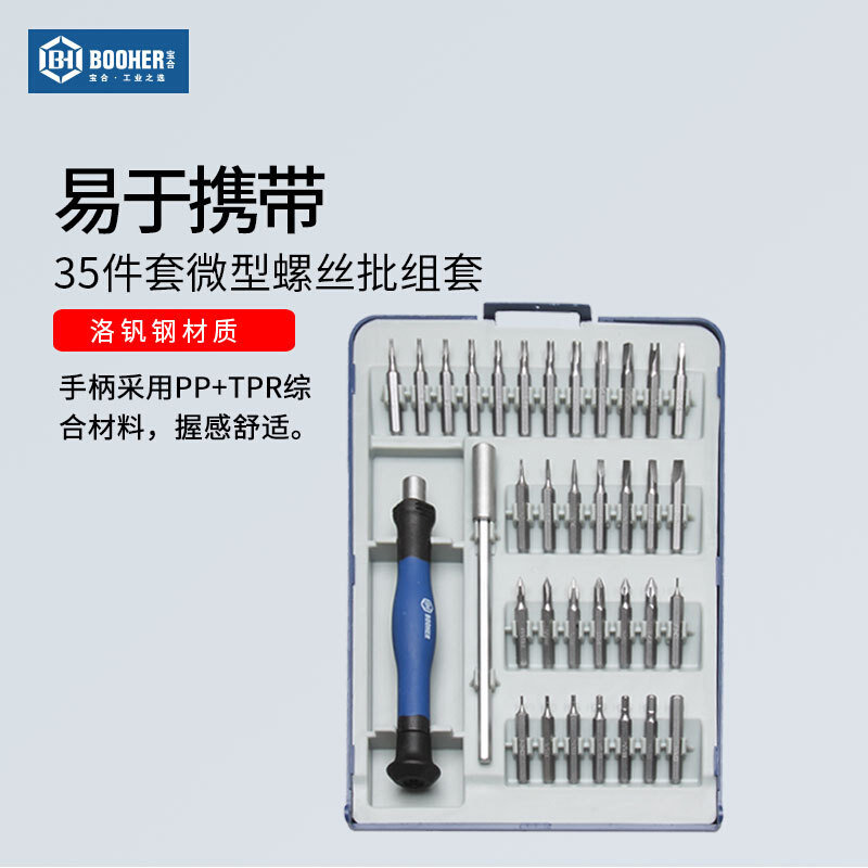 宝合(booher)35件套微型螺丝批组套十字一字米字电子钟表起子