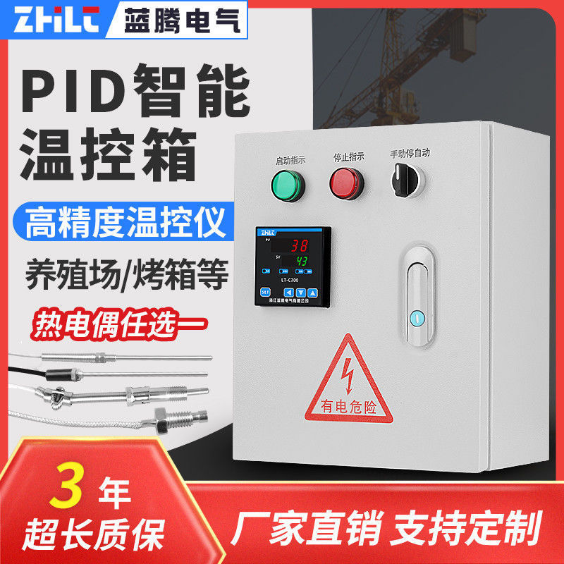 智能pid温控仪表箱鸡场养殖场风机全自动温度控制烤箱恒温控制器