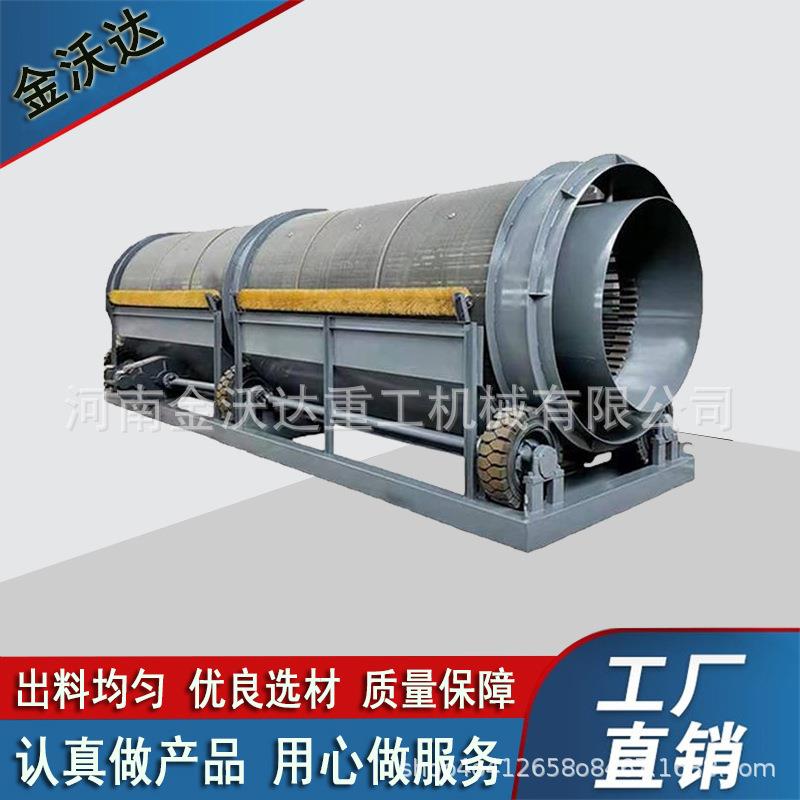移动式矿山石料无轴滚筒筛选机煤炭陶粒砂土夹石筛分机稳定性高