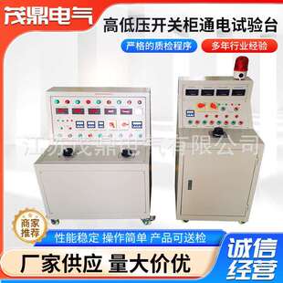 高低压开关柜通电试验台开关柜通电试验台高低压成套综合试验台