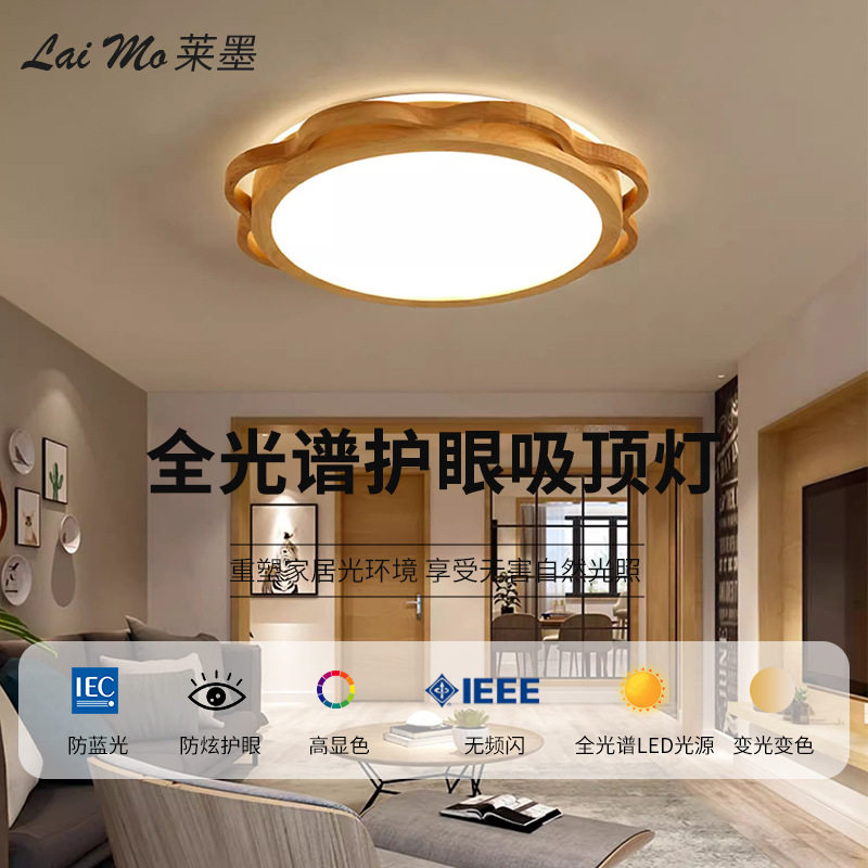 led吸顶灯日式超薄房间卧室灯套餐原木led简约现代实木客厅灯具