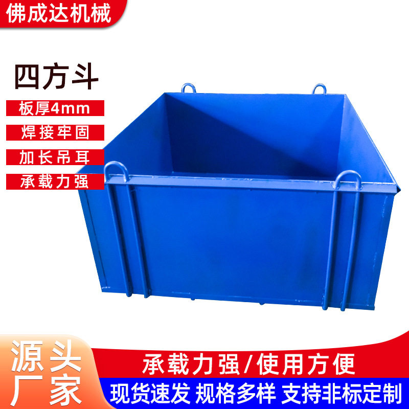 工地塔吊可移动装配式四方料斗