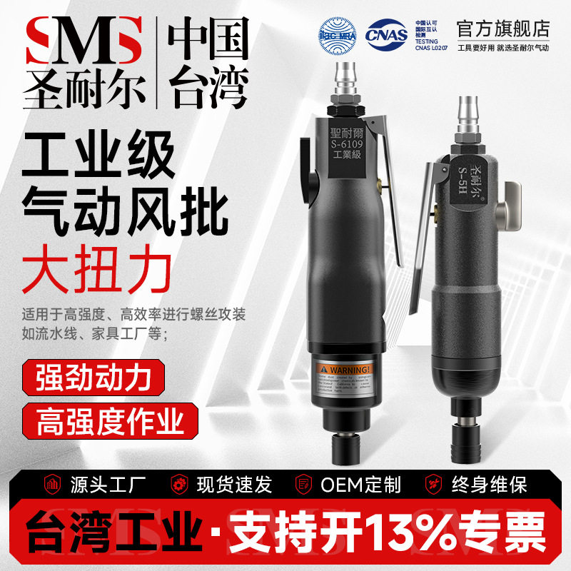 台湾圣耐尔风批工业级大扭力枪式气批弯头螺丝枪木工气动螺丝刀