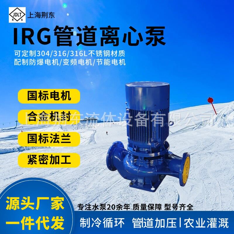 ISG立式单级管道泵，生活给水泵锅炉给水泵 管道离心泵IHG100-160