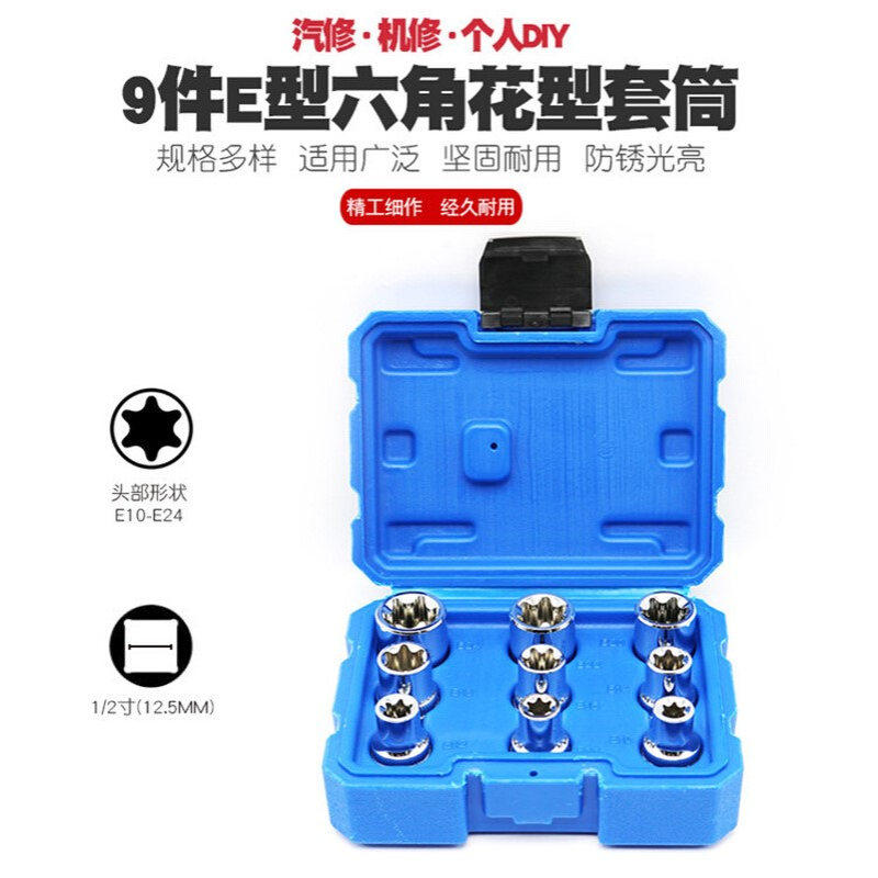 内六角梅花套筒扳手E型旋具头工具T改锥批嘴花形螺丝刀星形起子咀