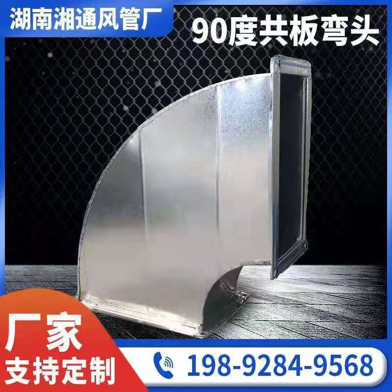 厂家镀锌风管90度共板弯头白铁皮通风排烟弯头工业风机出风口转接