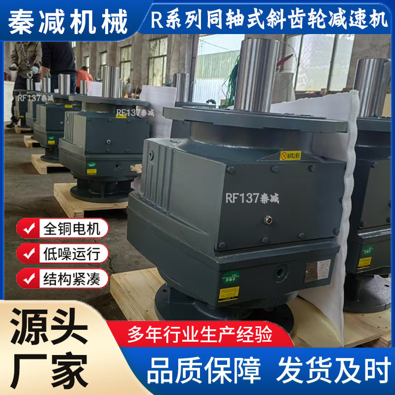 斜齿轮同轴立式搅拌输送减速机