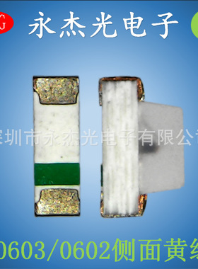 供应贴片LED0603侧面发光黄绿高亮LED灯珠0602侧发光普绿色黄绿光