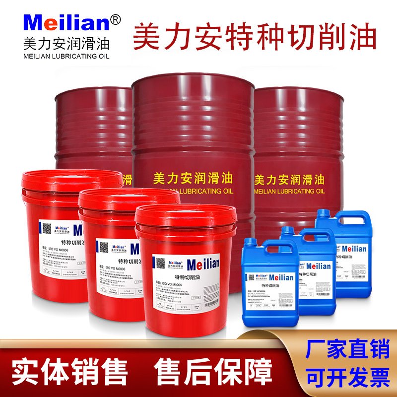 美力安M0006特种切削油金属光学玻璃半导体材料宝石切削油专用18L