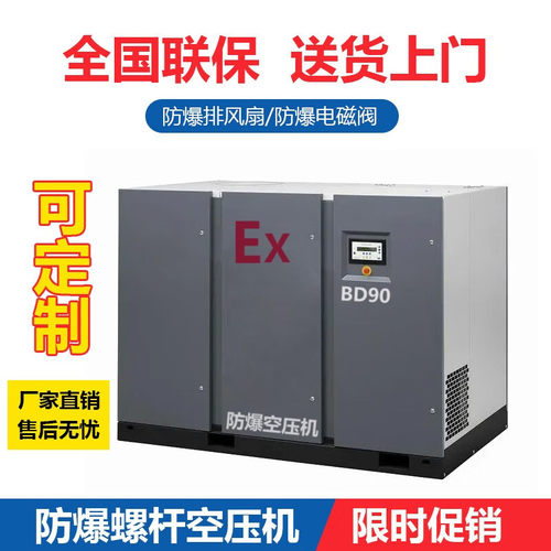 矿用防爆螺杆式空压机EX大型空气压缩机15kw化工厂高压 低噪音