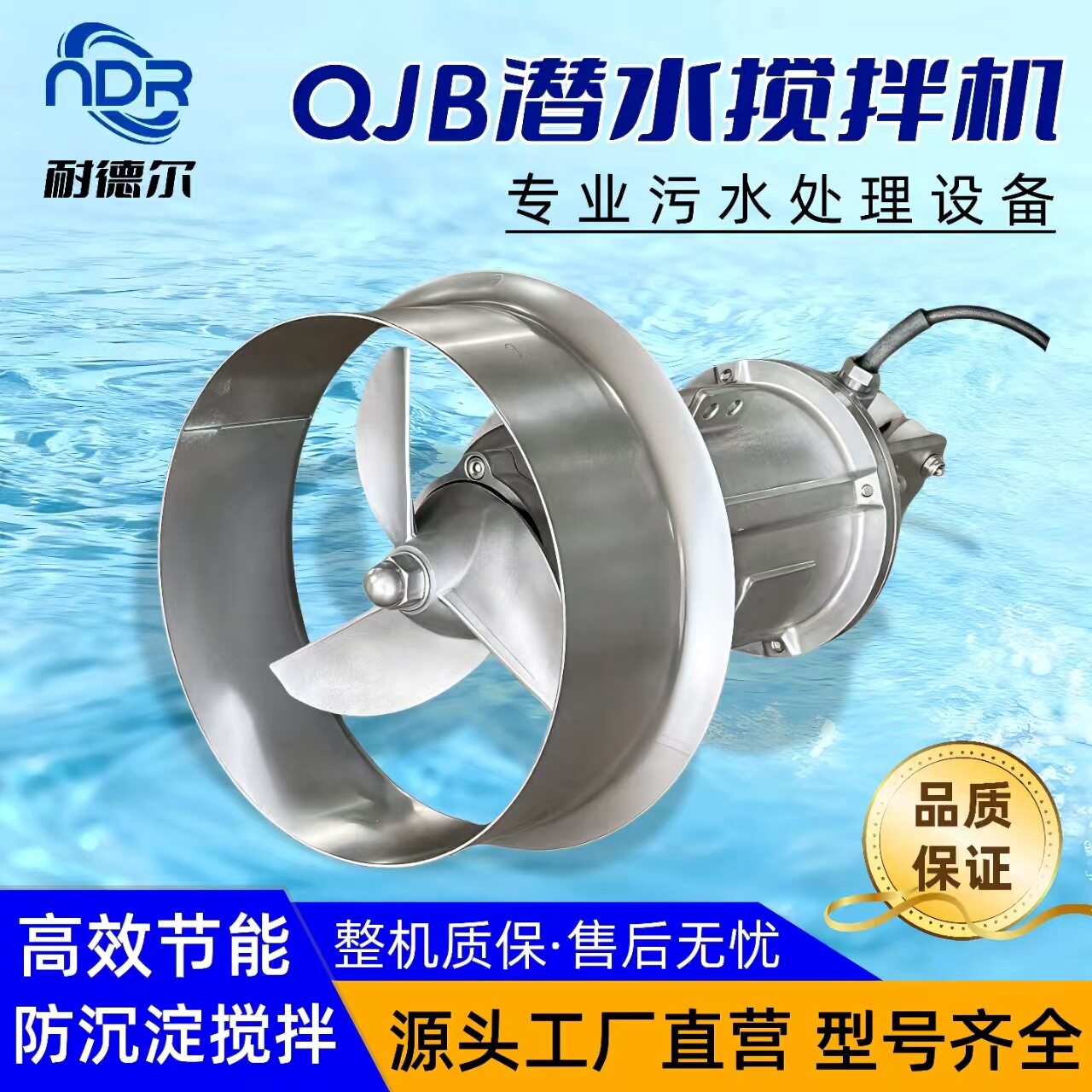 耐德尔QJB潜水搅拌机地埋式