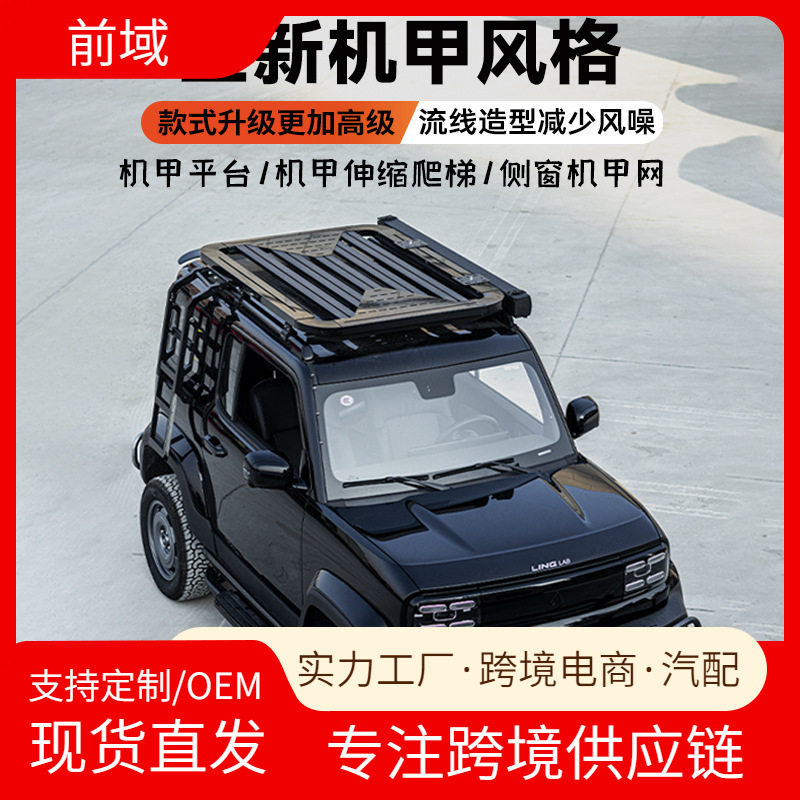 五菱宝骏悦也星光560专用车顶行李架爬梯脚踏板卫士套件汽车改装