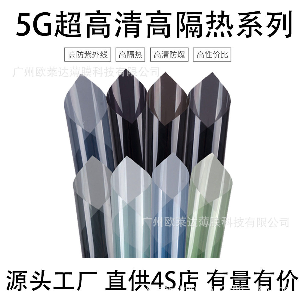 5G超清高隔热防爆汽车太阳膜