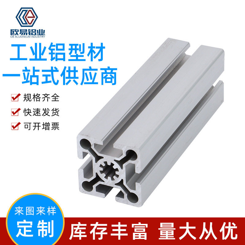 【欧标】5050/50100操作台展架框架型材-欧易铝业承重重型强CNC
