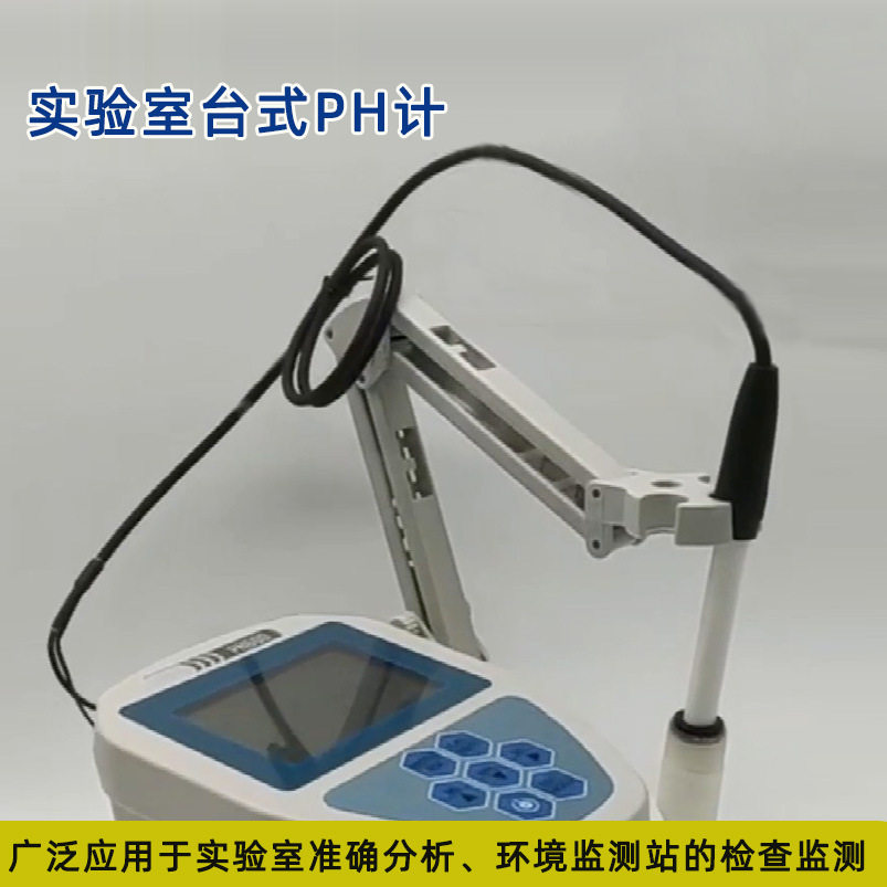 实验室pH计台式 数显酸度计ph检测仪器酸度测定仪精密图片