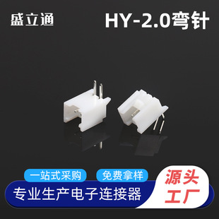 接插件批发 2AW弯针座 盛立通针座连接器 HY2.0带扣弯插