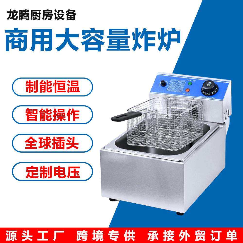 热销款商用电炸炉大容量油炸锅商用6l单缸单筛电油锅炸薯条炸鸡炉