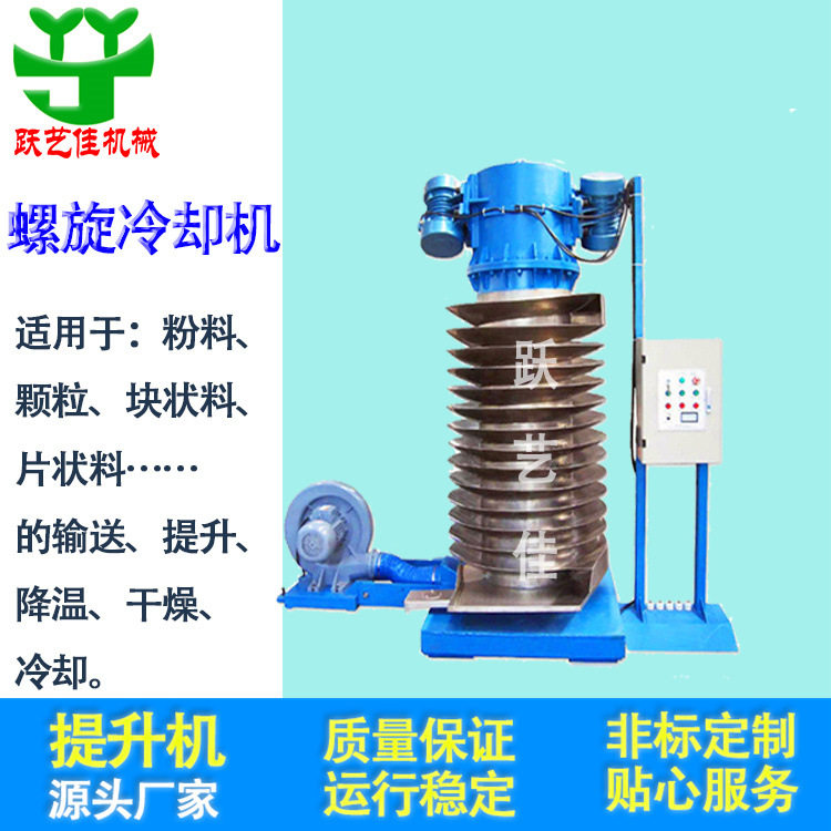 双冷螺旋提升机 降温输送机316不锈钢材质冷却输送机强冷风提升机