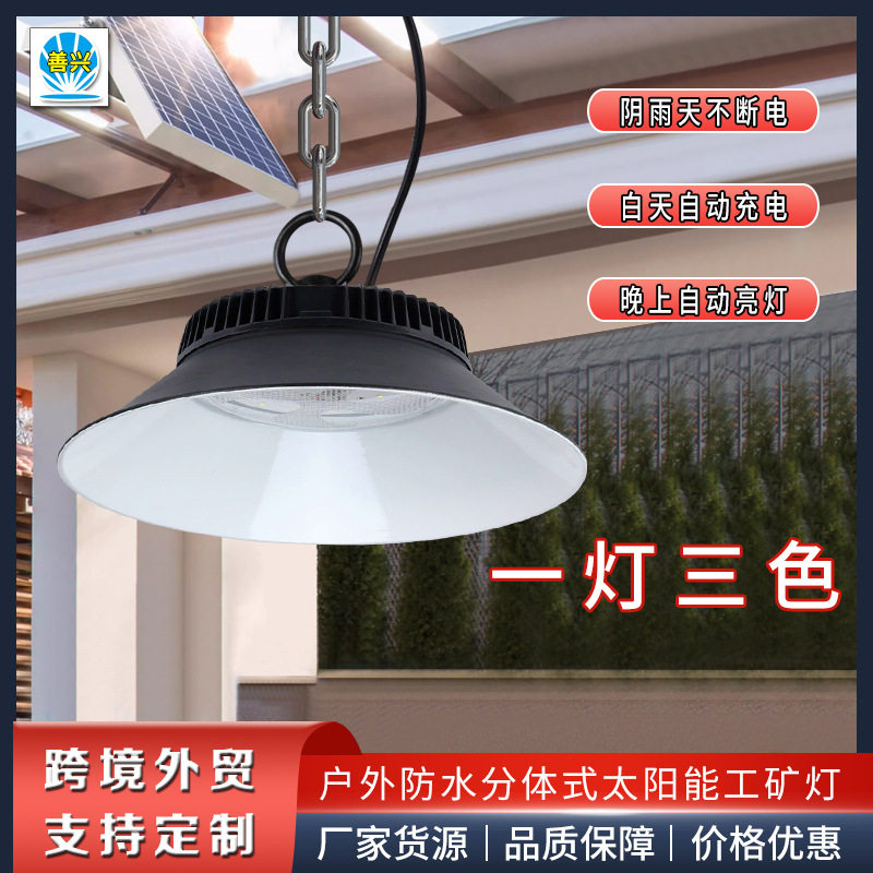 太阳能超亮防水工矿吊灯