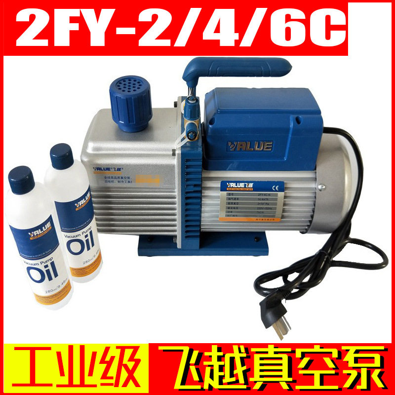 飞越真空泵2/4/6L双级2FY-2/4/6C旋片式小型真空泵空调真空抽气泵