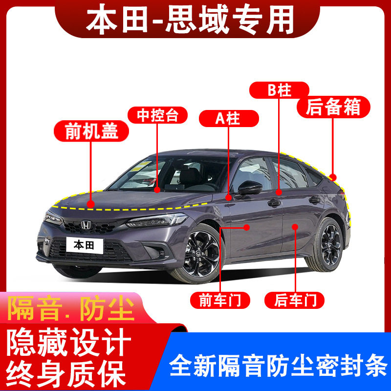 适用本田八九代十代十一代思域密封条汽车后备箱全车隔音防尘车门