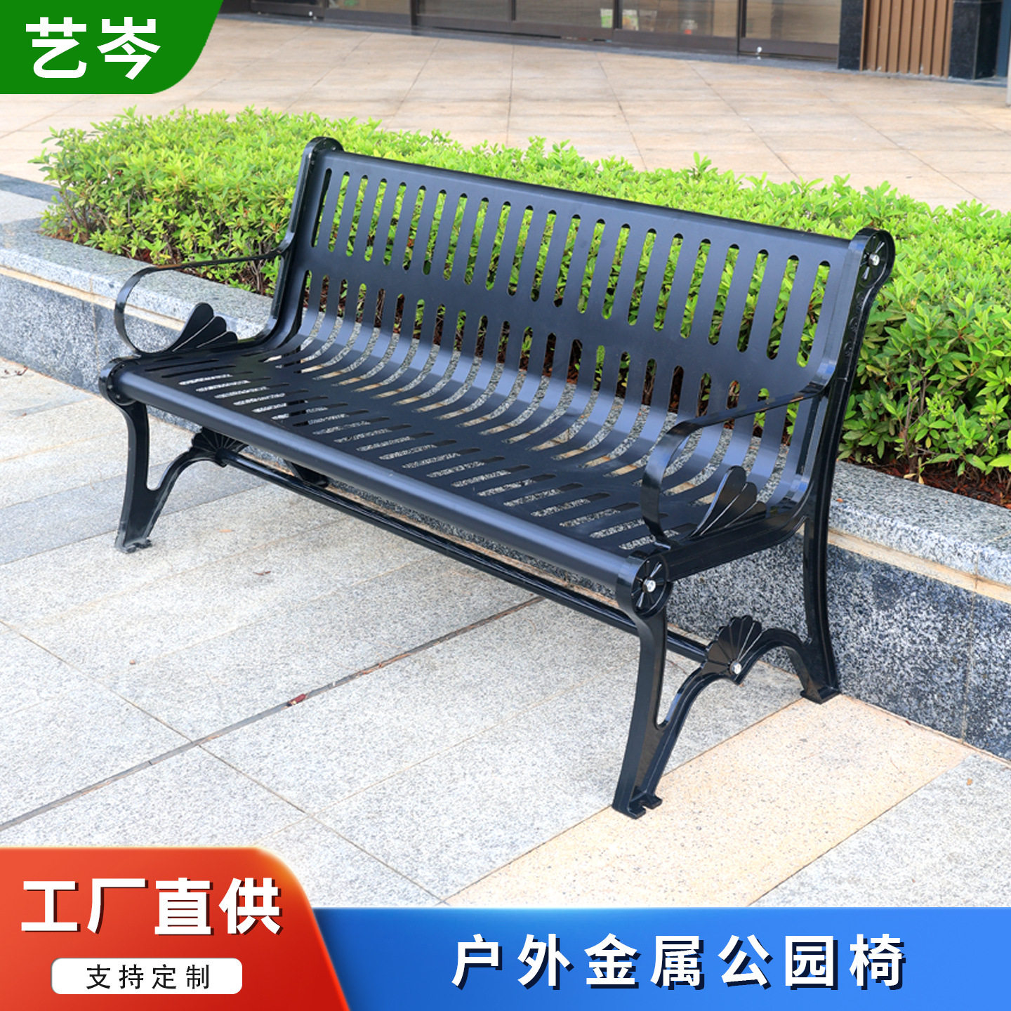 户外铁艺双人靠背公园长椅