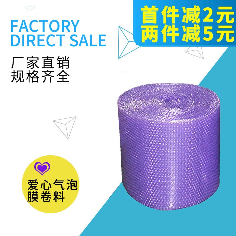 爱心气泡膜50cm宽卷装防震心形泡沫纸加厚快递包装泡泡膜厂家批发