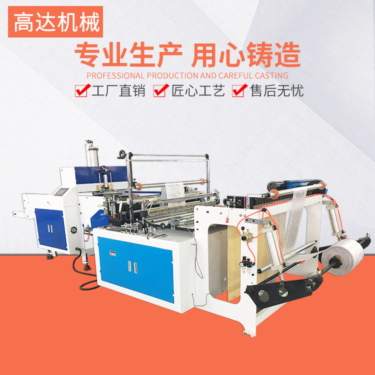 GFQ系列制袋机 工业环保垃圾袋制袋机 全自动底封平口袋制袋机