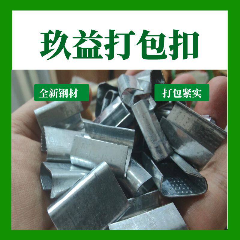 塑钢带打包扣16/19加厚开口型镀锌打包扣手工钢带打包扣工厂