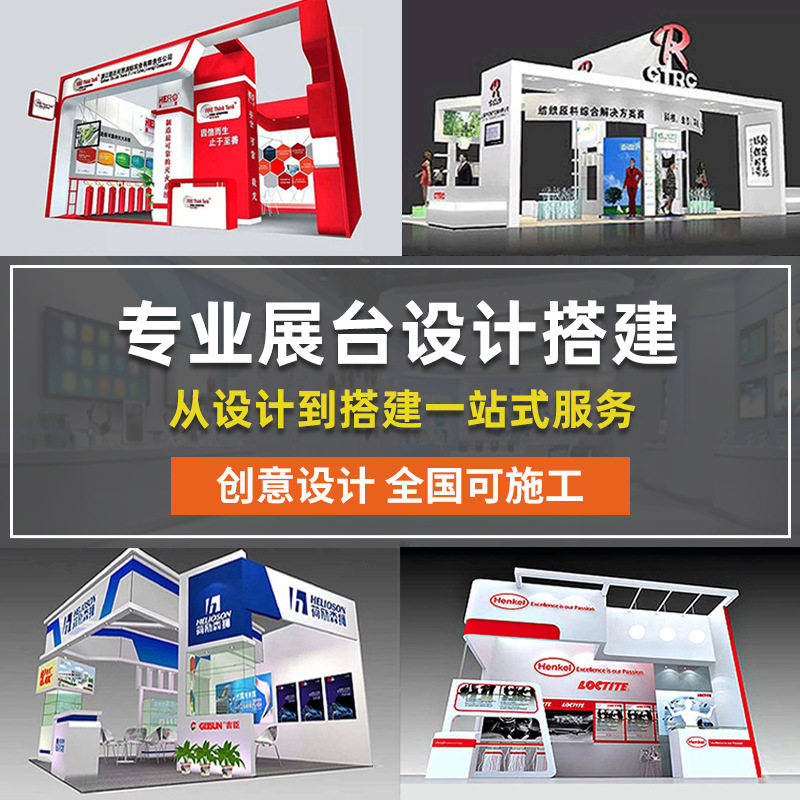 提供天津\青岛\沈阳\长春展会展位装修设计特装桁架展台搭建服务