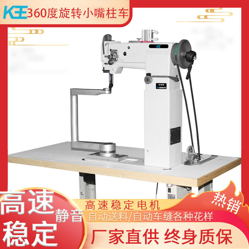 K王全自动360度旋转高柱车摇摆曲臂工字高头车筒状超小嘴缝纫机图片