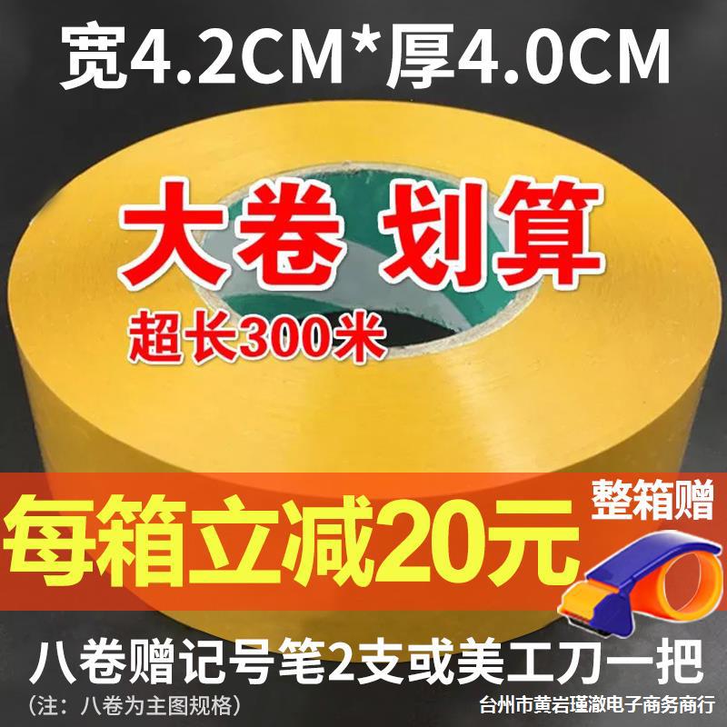 不透明米黄胶带纸批发宽42mm厚40mm封口胶纸封箱带快递打包胶布