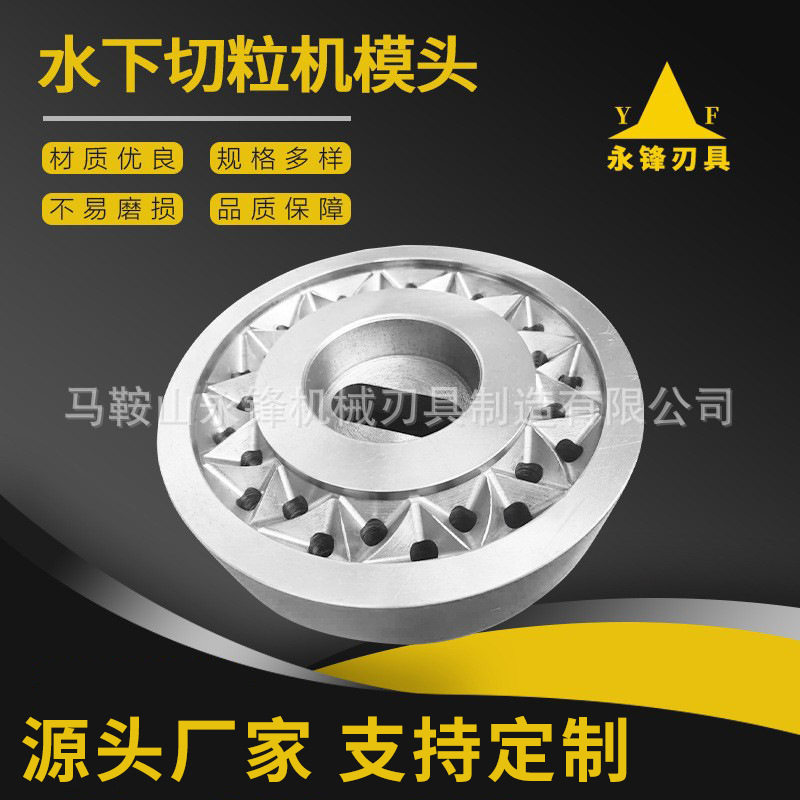 水下切粒机模头造粒模面硬质合金挤出机精密配件模头厂家