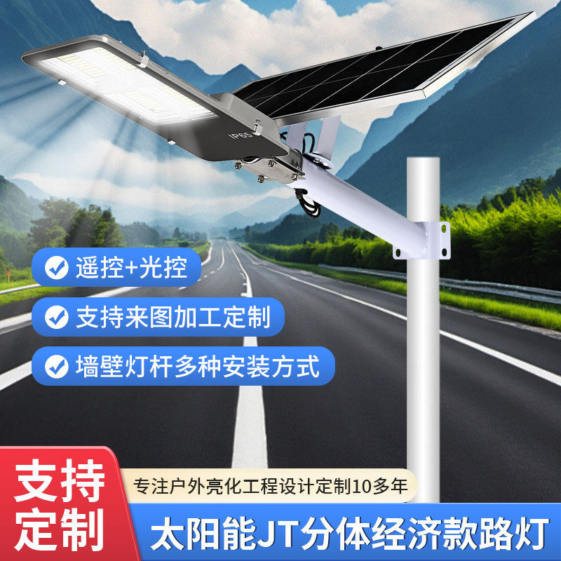 户外分体太阳能路灯防水高亮