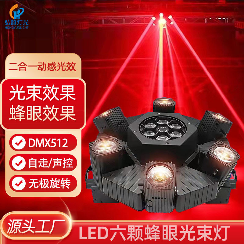 新品LED六颗蜂眼光束灯六眼无极转转蜂眼灯七彩旋转扫描灯ktv酒吧