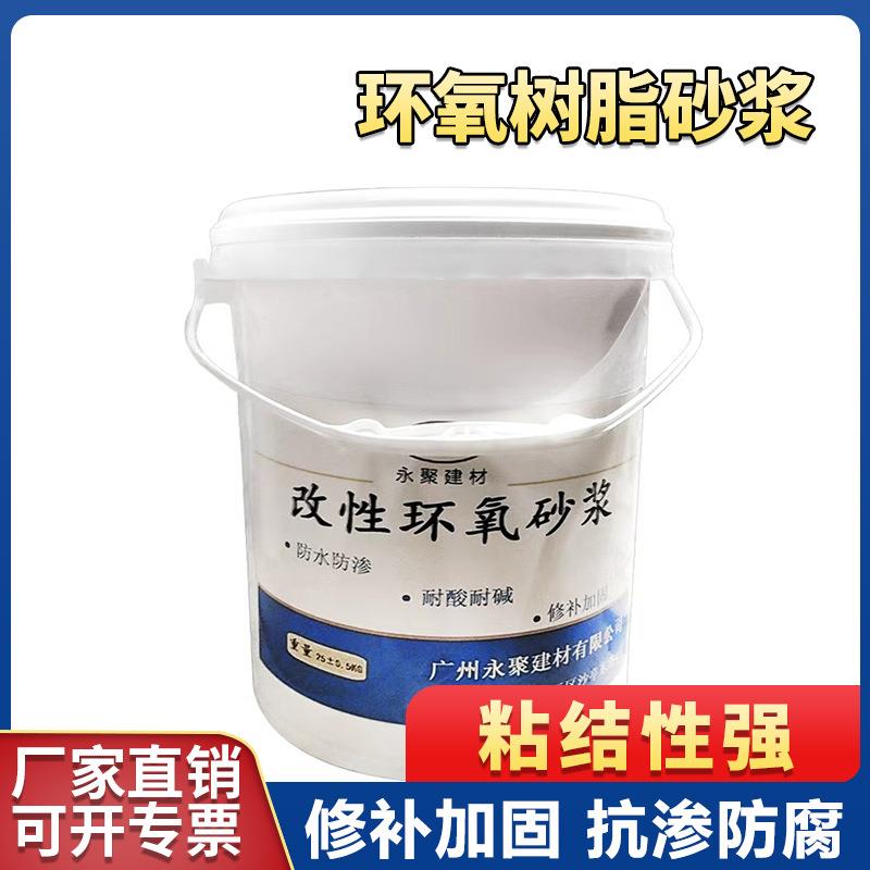 环氧树脂砂浆环氧树脂胶泥建筑道路墙面破损缺陷修补料