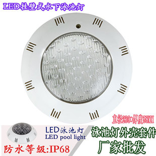 壁挂式水池灯水底水下灯PAR56爱克外壳配件套件批发挂灯led泳池灯