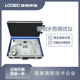 植物水势测定仪 水分状况组成成分快速测定仪 林草合理用水分析仪